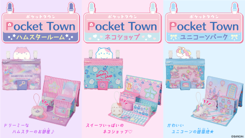 ポケットタウン