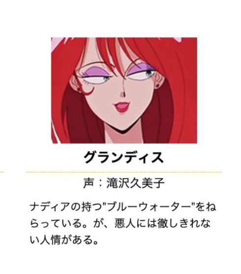 ふしぎの海のナディア グランディス