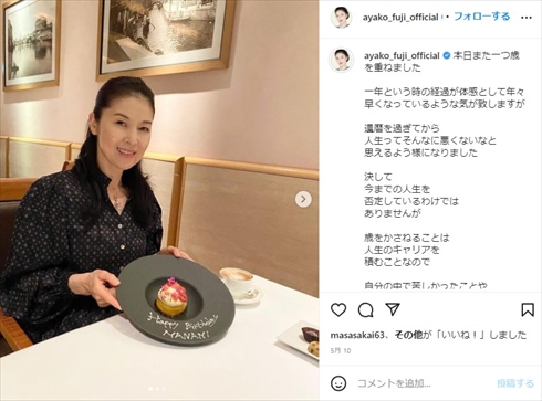 藤あや子の誕生日ショット