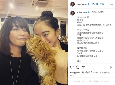 松井美緒と松井遥南の親子ショット