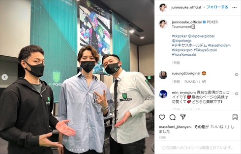 ポーカー大会に出場した田口淳之介