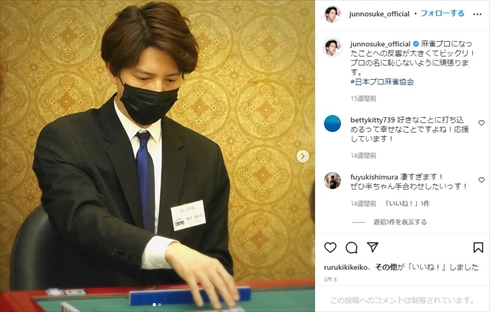 プロ雀士になった田口淳之介