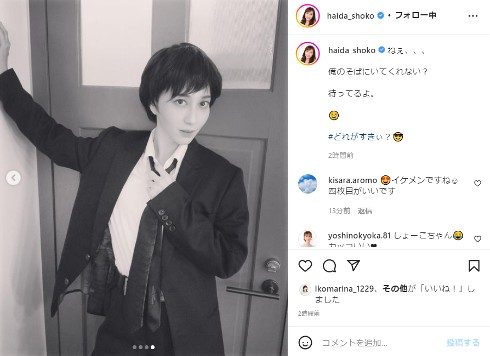 男装姿のはいだしょうこ