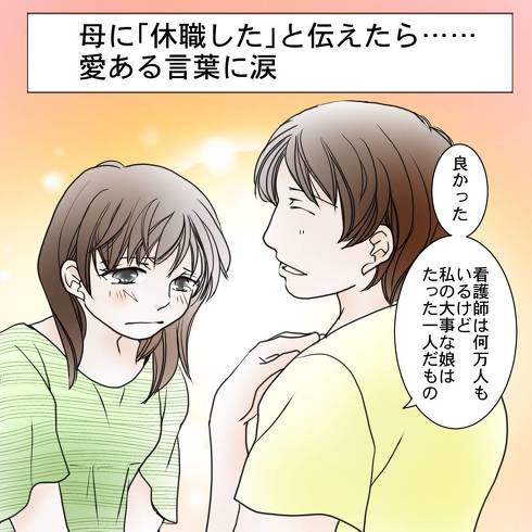 母に休職したと伝えたらの画像