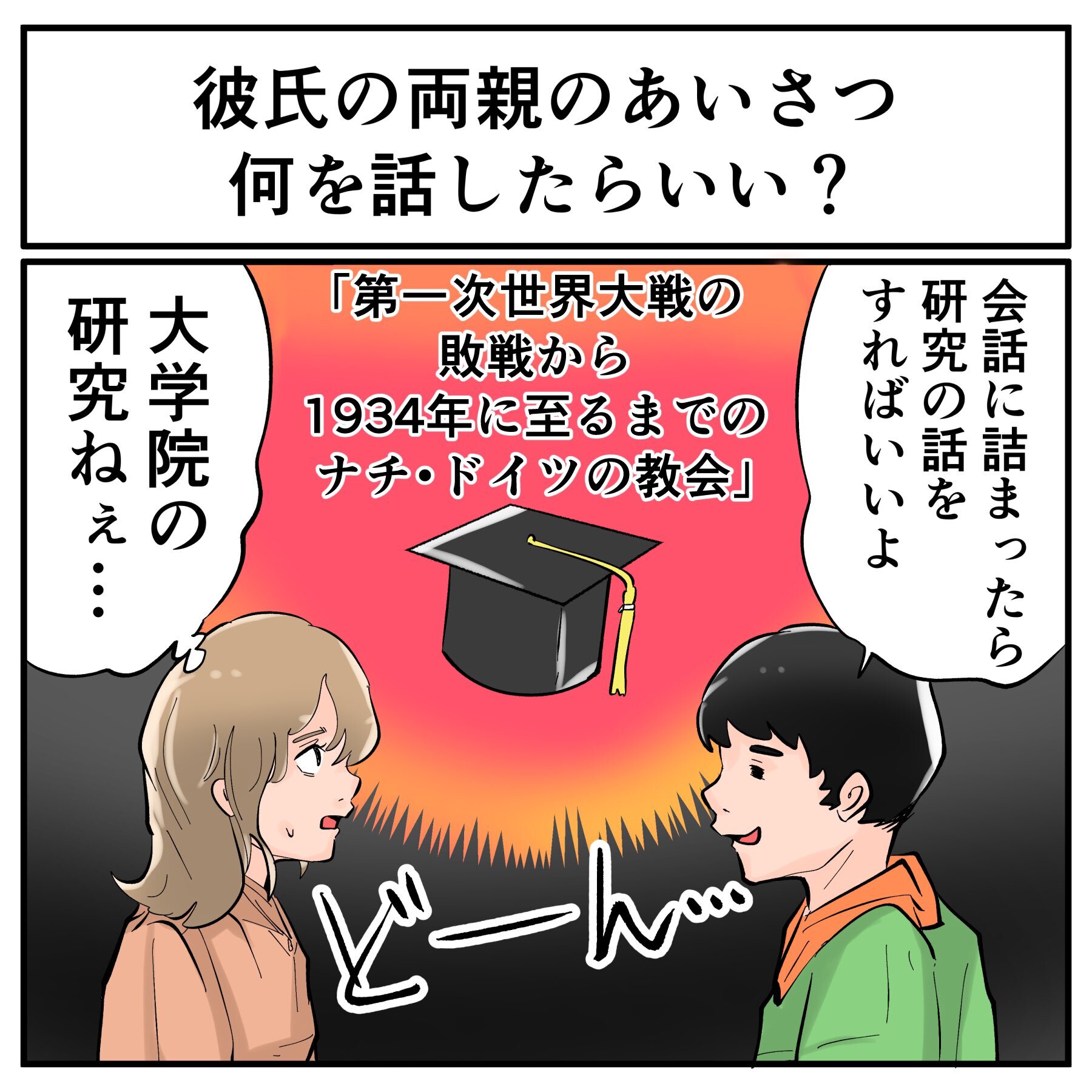 そんなことある？