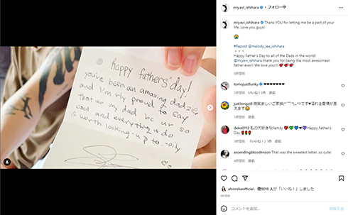 「父の日」にMIYAVIがもらった手紙