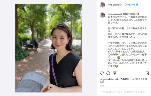 ロンドンへ移住する秋元玲奈