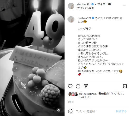 49歳の誕生日を迎えた梨花