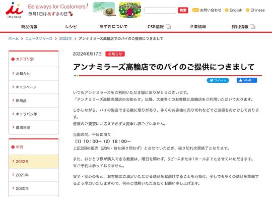 井村屋「アンナミラーズ」の日本唯一の店舗「アンナミラーズ高輪店」