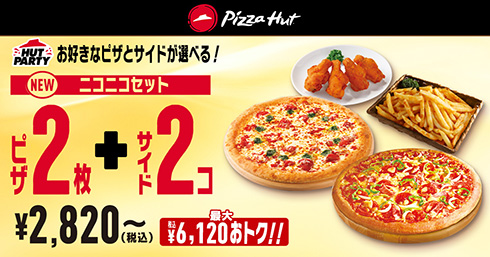 ピザとサイドで組み合わせは135万通り！　ピザハットにパーティーセット「HUT PARTY」が登場