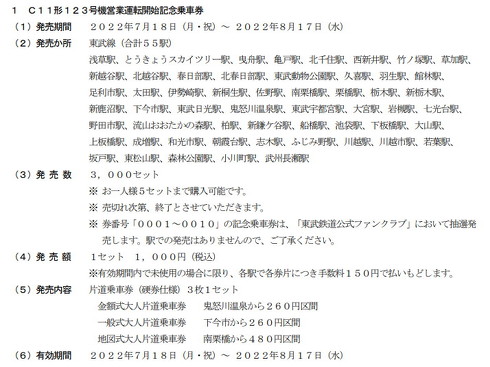 C11 123記念乗車券