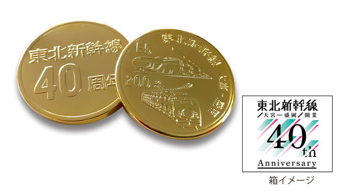 東北新幹線開業40周年グッズ