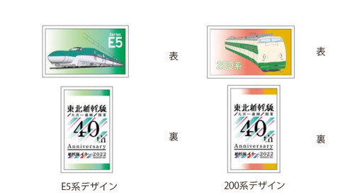 東北新幹線開業40周年グッズ