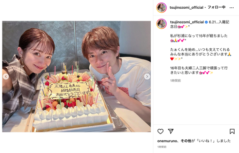 辻希美と杉浦太陽の15回目結婚記念日