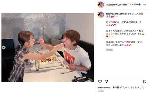辻希美と杉浦太陽の15回目結婚記念日