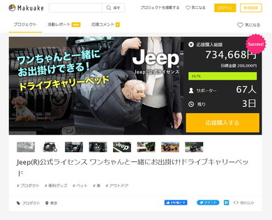 Makuakeの購入ページ