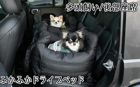 ペット用ドライブキャリーベッド
