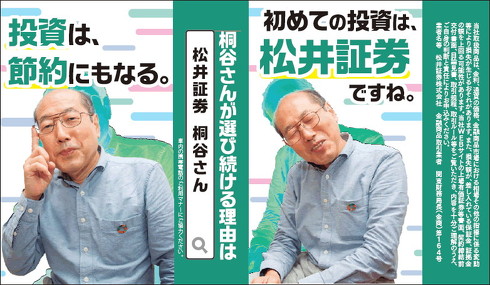 桐谷さんつり革広告