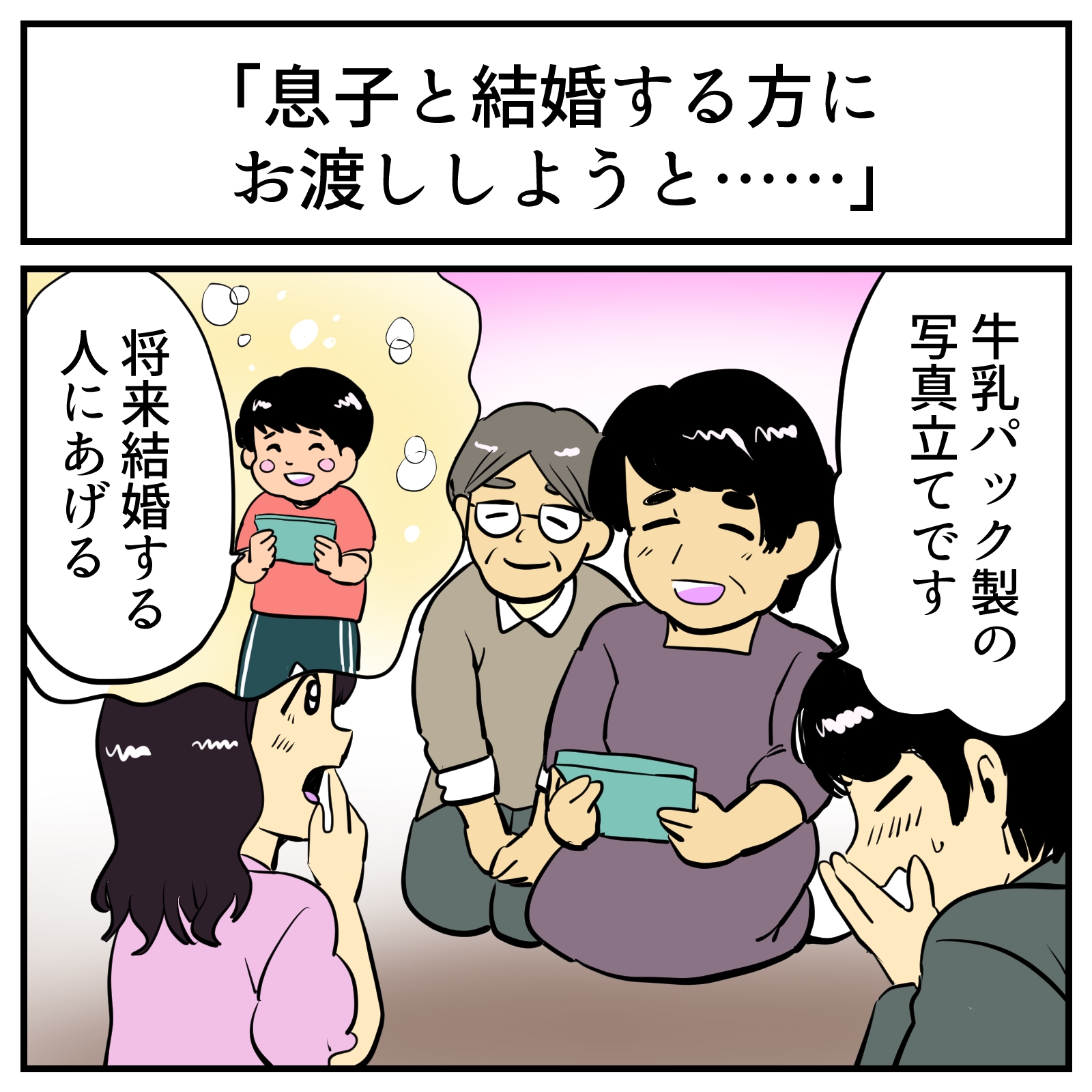 すてきな実話