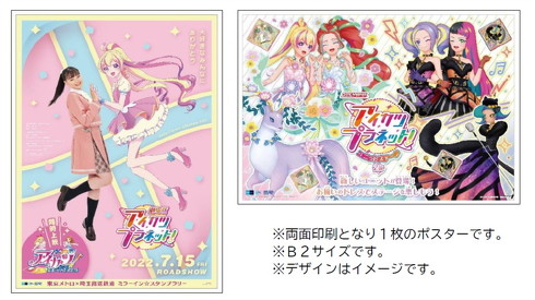 アイカツプラネットのスタンプラリー