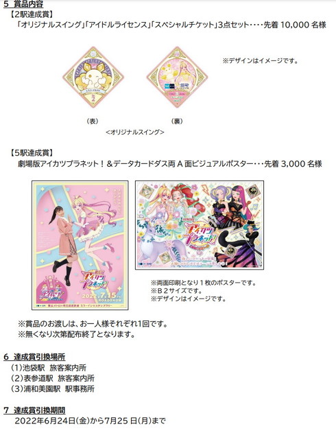 アイカツプラネットのスタンプラリー