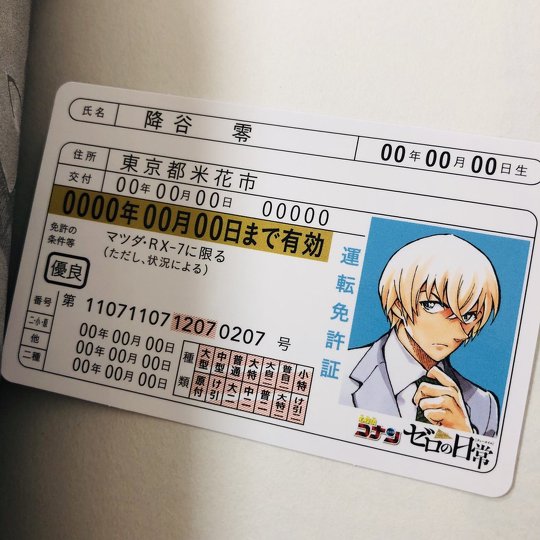 『名探偵コナン ゼロの日常』安室透の運転免許証がゴールド免許と話題に
