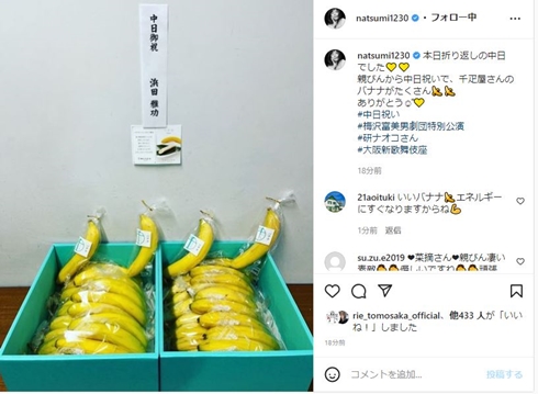 浜田雅功から小川菜摘への差し入れ