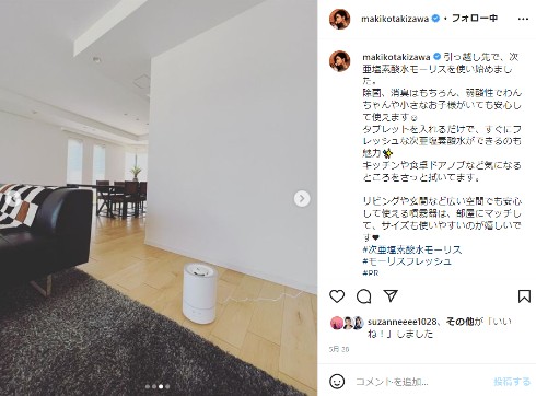 滝沢眞規子が工事中に利用している仮住まい