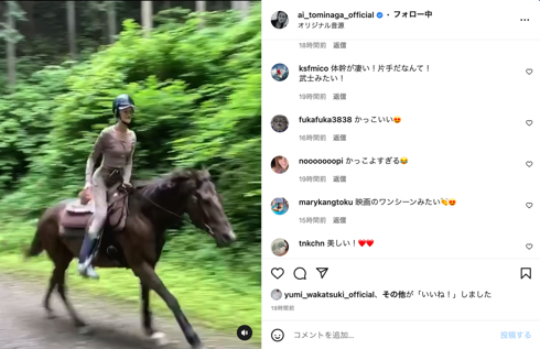 乗馬する冨永愛