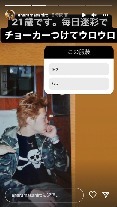 エハラマサヒロのファッションコーディネート質問