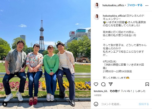 北斗晶と佐々木健介、長男・健之介、門倉凛の家族ショット