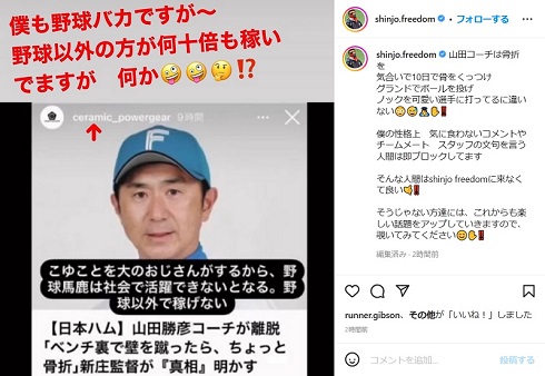 山田勝彦への中傷に苦言を呈する新庄剛志