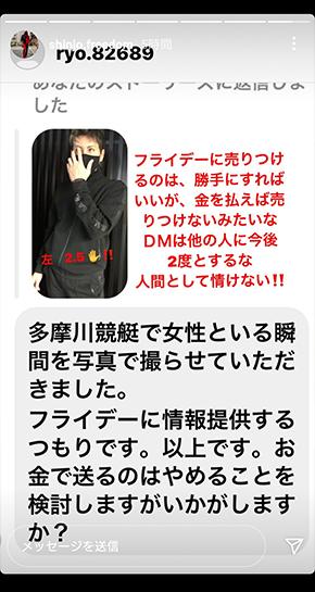 新庄剛志に送られてきた脅迫DM