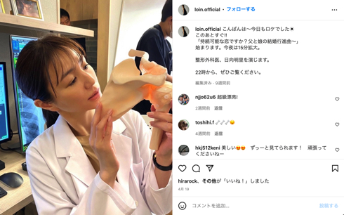 「持続可能な恋ですか？」日向明里役の井川遥