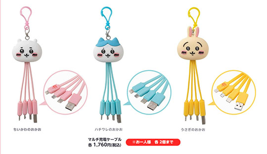 ちいかわマルチ充電ケーブル