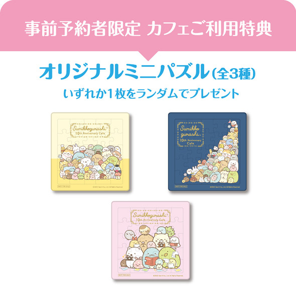 すみっコカフェ