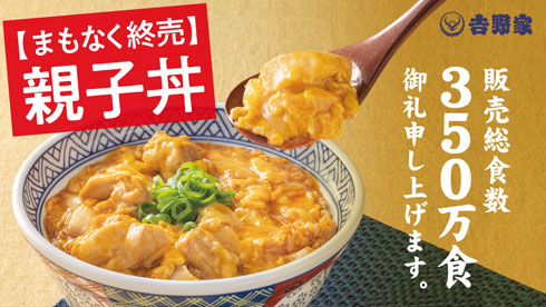 親子丼