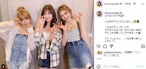 ギャルになった野村彩也子