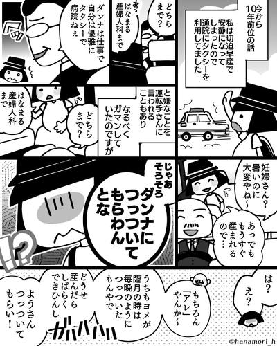 「10年前、妊婦時代にタクシーのおっちゃんに嫌なことを言われた話」を描いた漫画