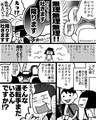 「10年前、妊婦時代にタクシーのおっちゃんに嫌なことを言われた話」を描いた漫画