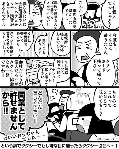 「10年前、妊婦時代にタクシーのおっちゃんに嫌なことを言われた話」を描いた漫画