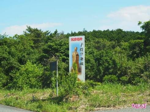 媼ヶ峰駐車場の看板よりも「子授け地蔵」のほうが目立つ