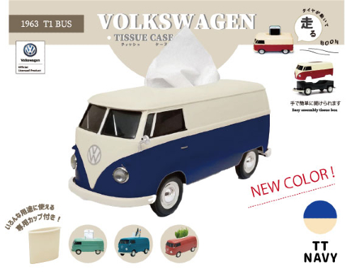 T1バス ティッシュケース新色ネイビー