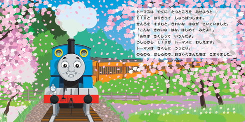 トーマス最新作