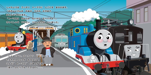 トーマス最新作