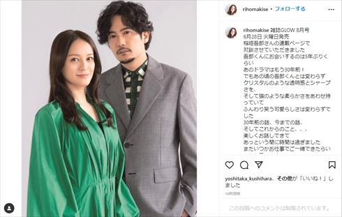 牧瀬里穂と稲垣吾郎の「二十歳の約束」2ショット