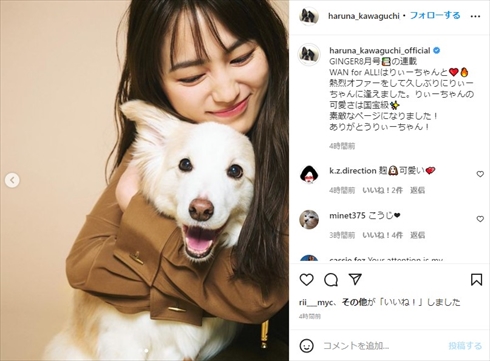 川口春奈とボーダーコリーの葉菜ちゃんの2ショット