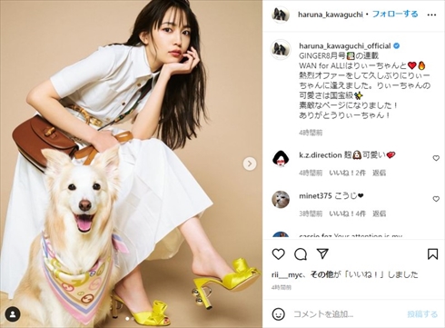 川口春奈とボーダーコリーの葉菜ちゃんの2ショット