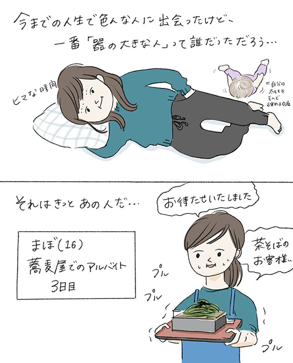 「器が大きい人」の漫画・1，2コマ目