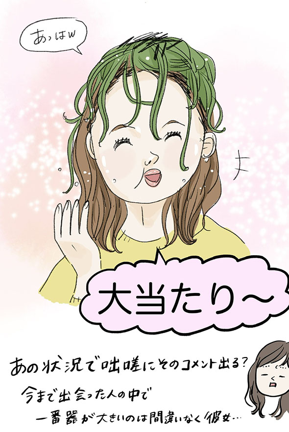 「器が大きい人」の漫画・4コマ目